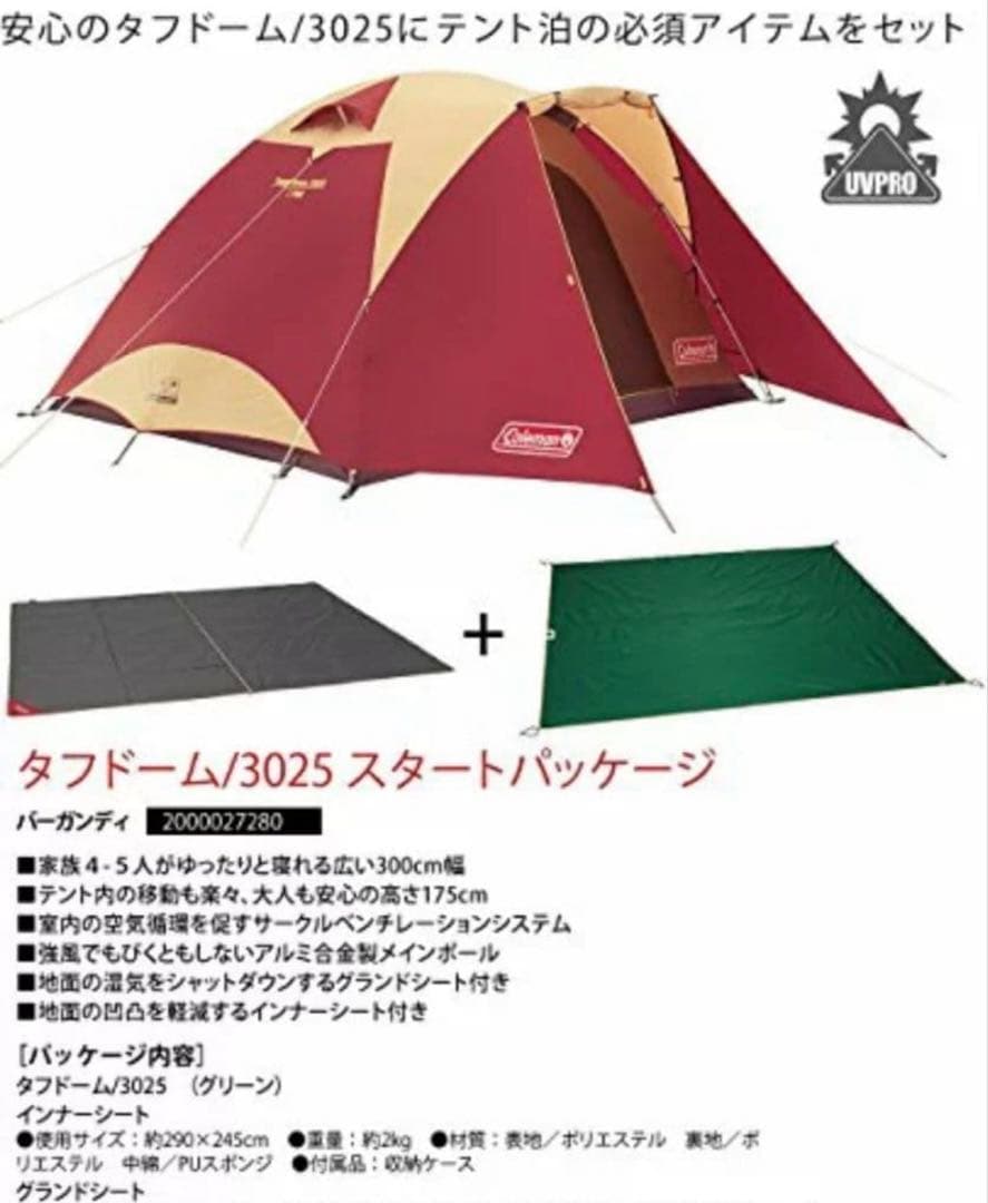 コールマンテント　タフドーム3025　バーガンディ　スタートパッケージ