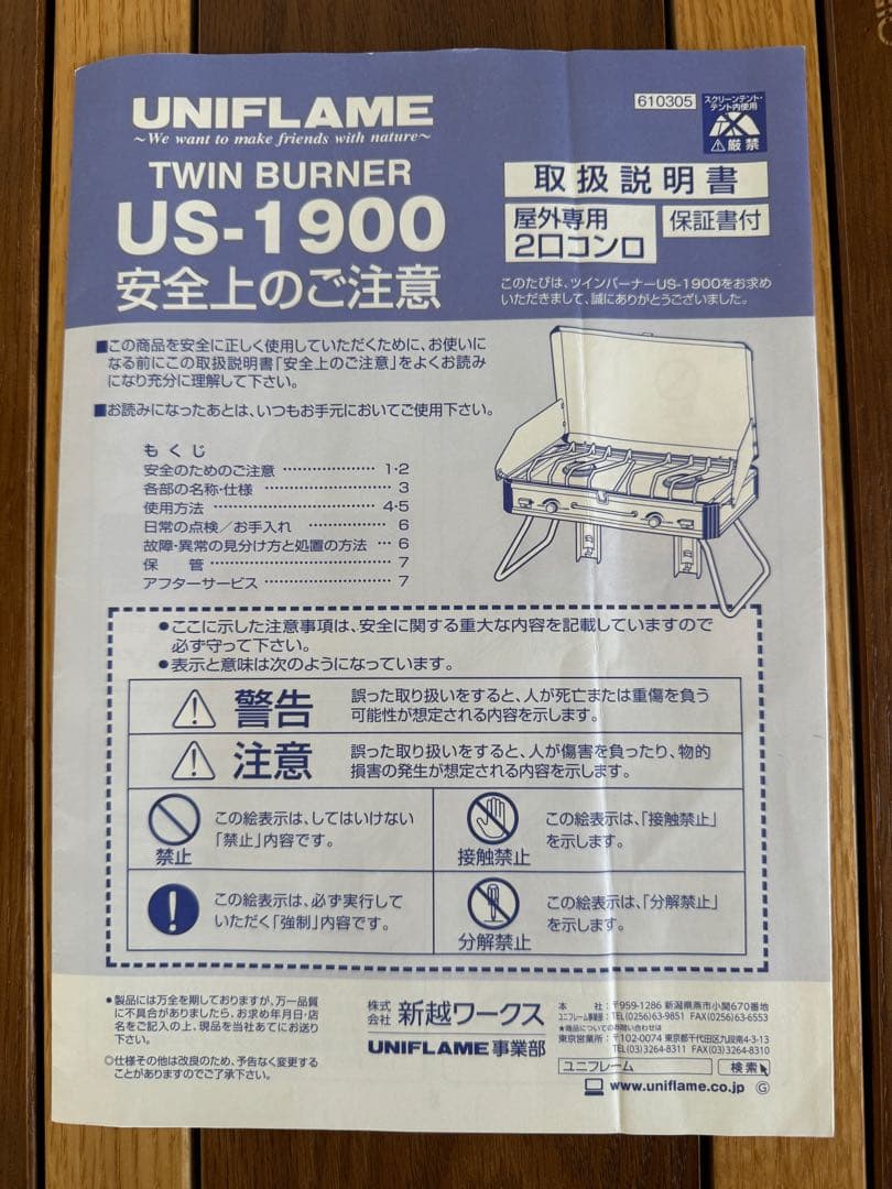 ユニフレーム　US-1900 ツインバーナー　収納袋付き