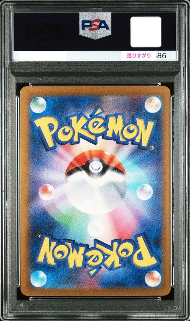 【PSA10 】ナンジャモ SAR 096/071