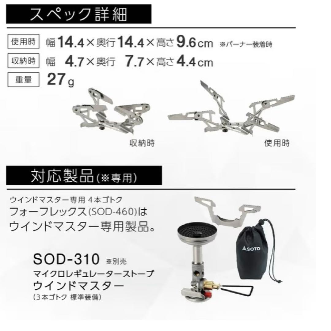 SOTO ウインドマスター　OD缶セット