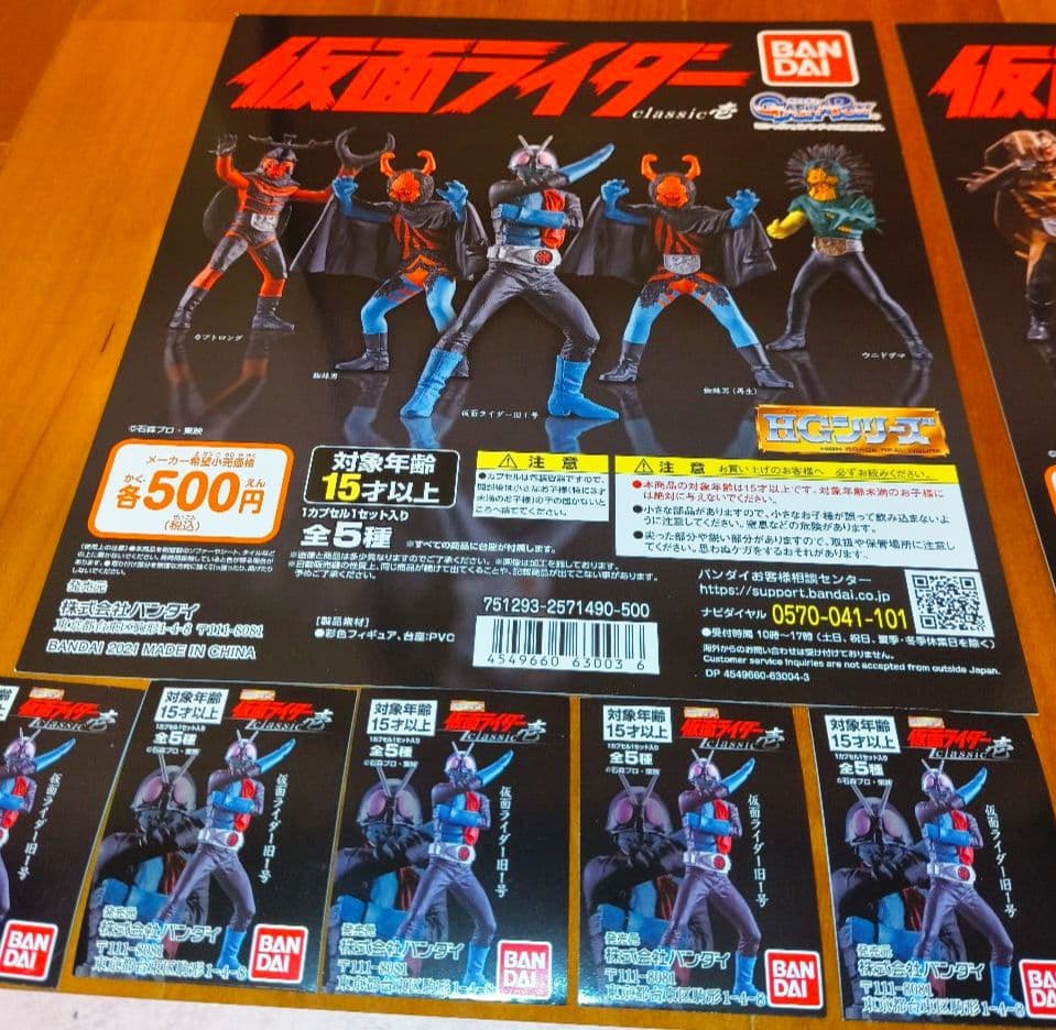 【台紙付き全13種セット】HG仮面ライダーclassic①〜③