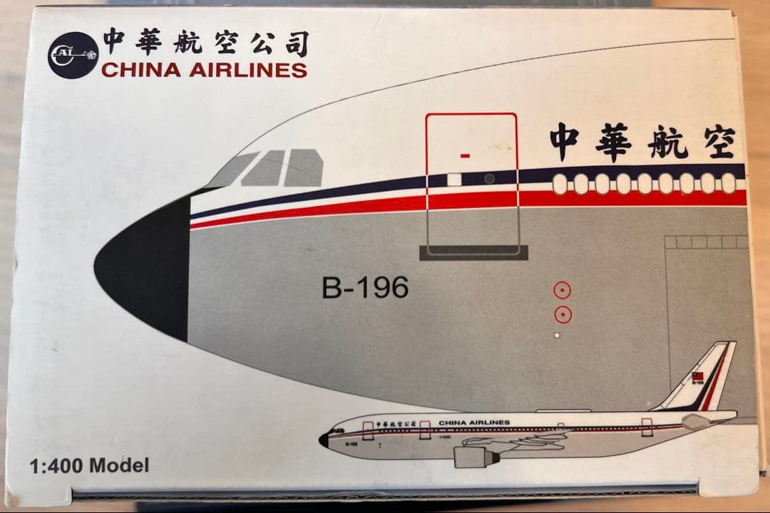 1/400 チャイナエアライン 中華航空　A300 新旧塗装　2機セット　限定品