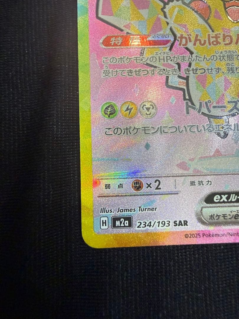 【美品】ピカチュウex SAR MEGA ハイクラスパック MEGAドリームex