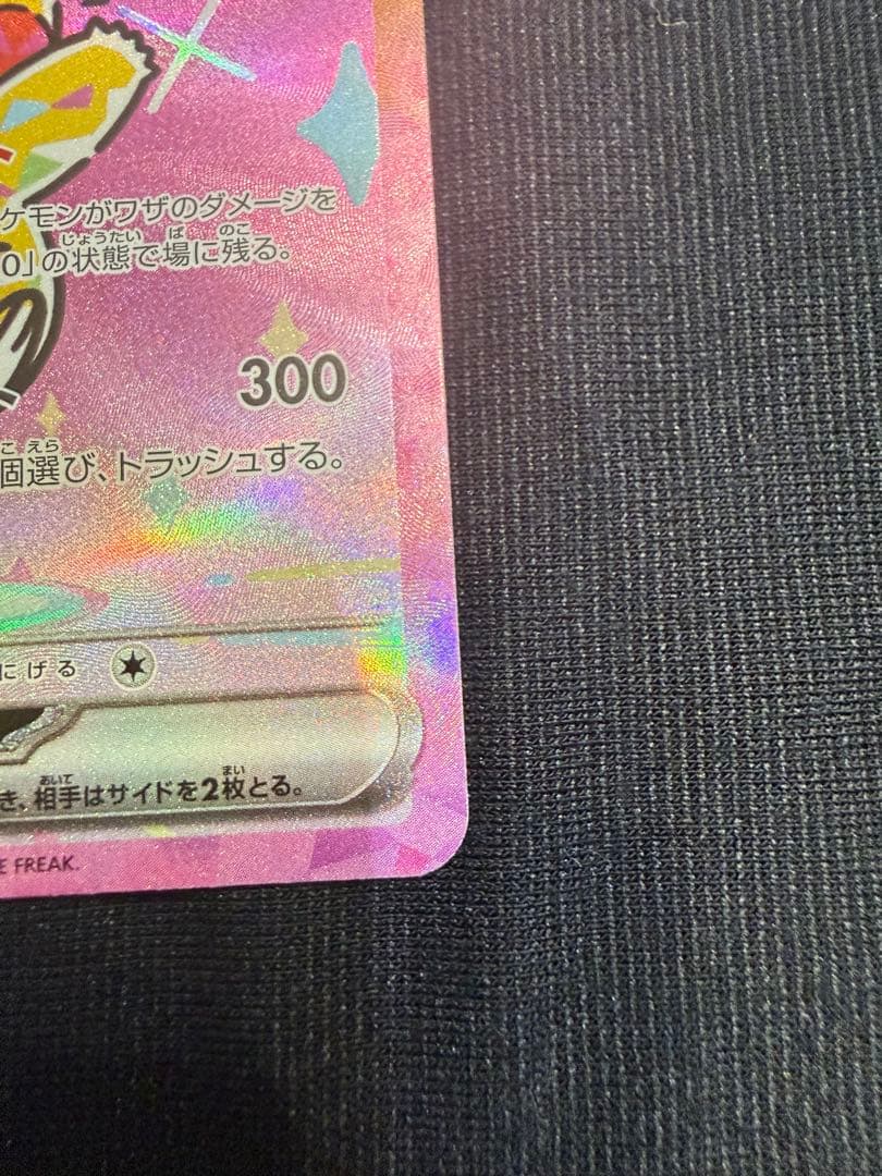 【美品】ピカチュウex SAR MEGA ハイクラスパック MEGAドリームex