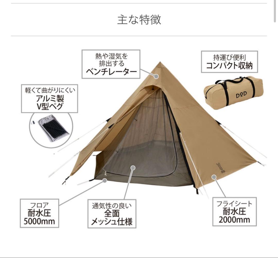 【美品】DOD ワンポールテント M いつかのタープ 他フルセット タンカラー