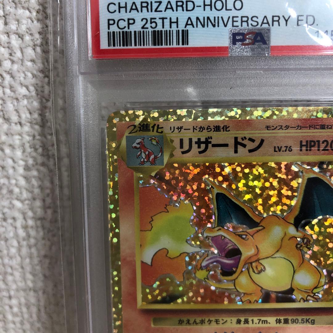 PSA9 リザードン 25th 001/025