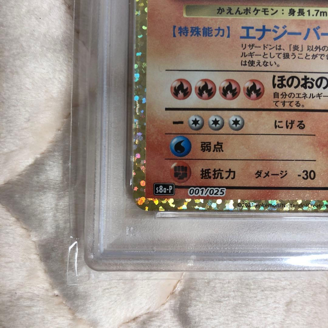 PSA9 リザードン 25th 001/025