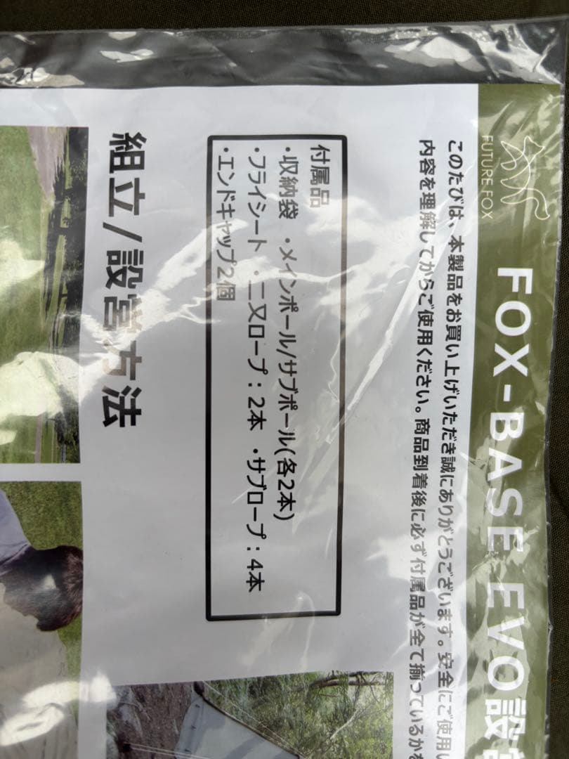 【美品】FOX-BASE EVO【専用インナー付】