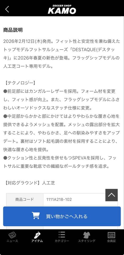 ASICS DESTAKE K FF TF (デスタッキ)フットサルシューズ