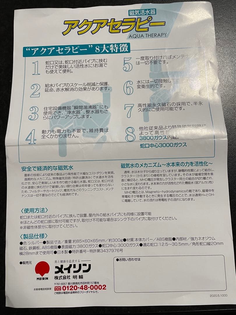 アクアセラピー　磁気活性器