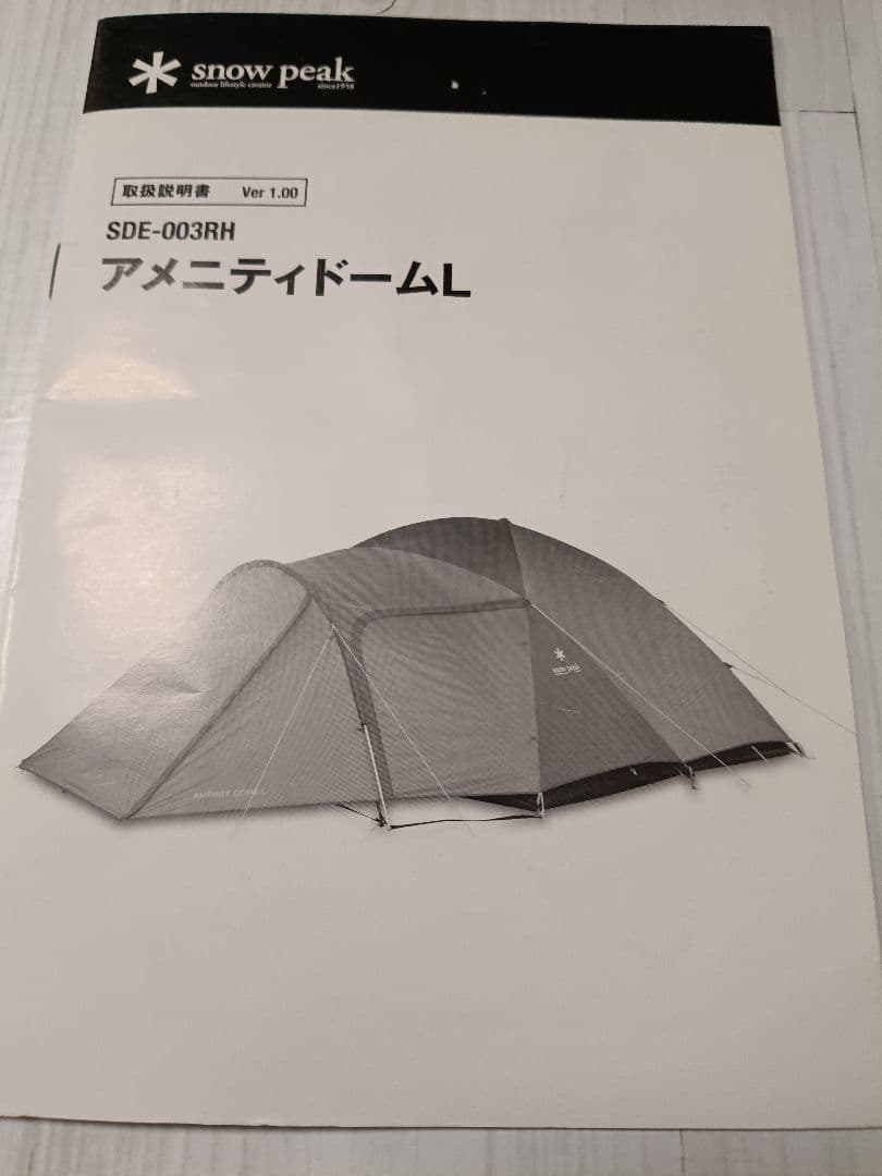 【 peak・テント】アメニティドームL・５−６人用