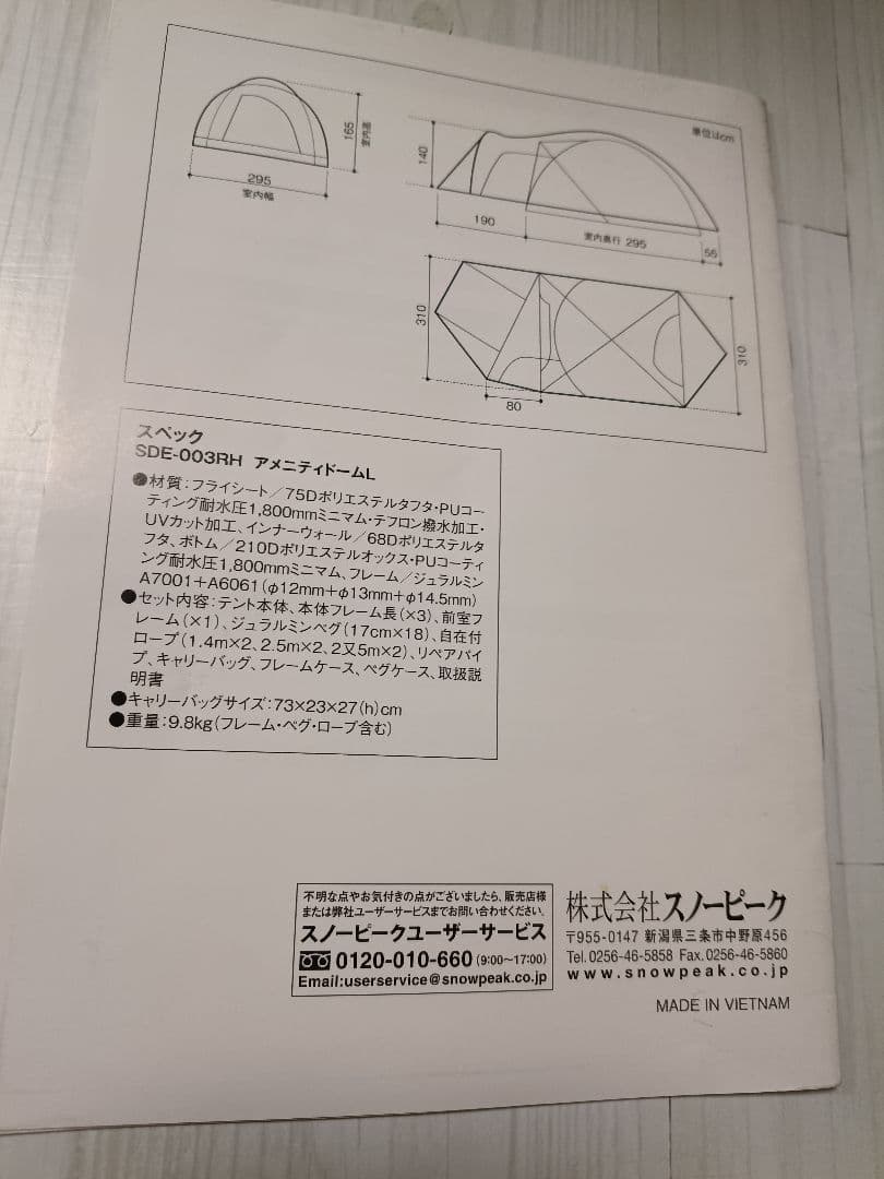 【 peak・テント】アメニティドームL・５−６人用