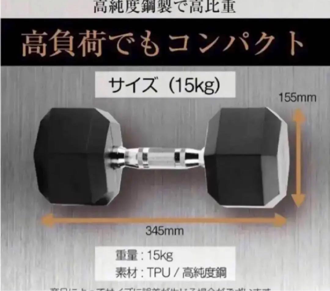 B622ダンベル 15kg 2個セット 合計30kg 六角 鉄アレイ 在宅 筋力