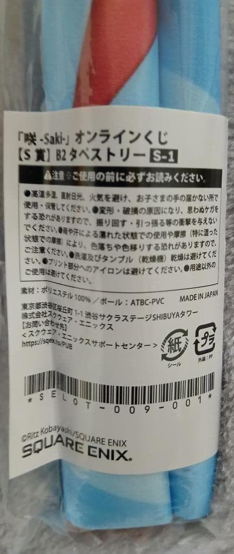 咲-Saki-オンラインくじ　S賞＆A賞＆B賞＆C賞＆D賞合計5点セット　石戸霞