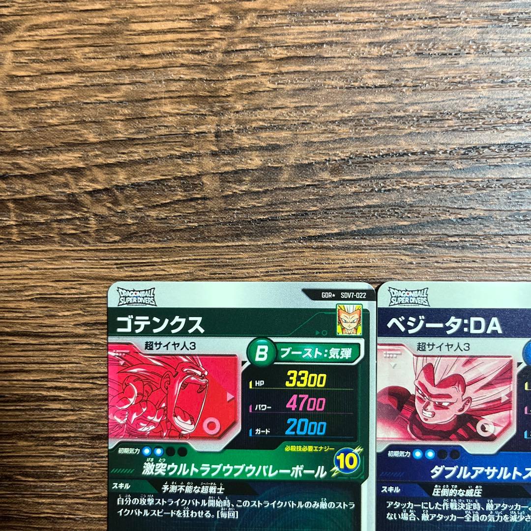 ドラゴンボールスーパーダイバーズ ゴテンクス ベジータDA GDR パラレル