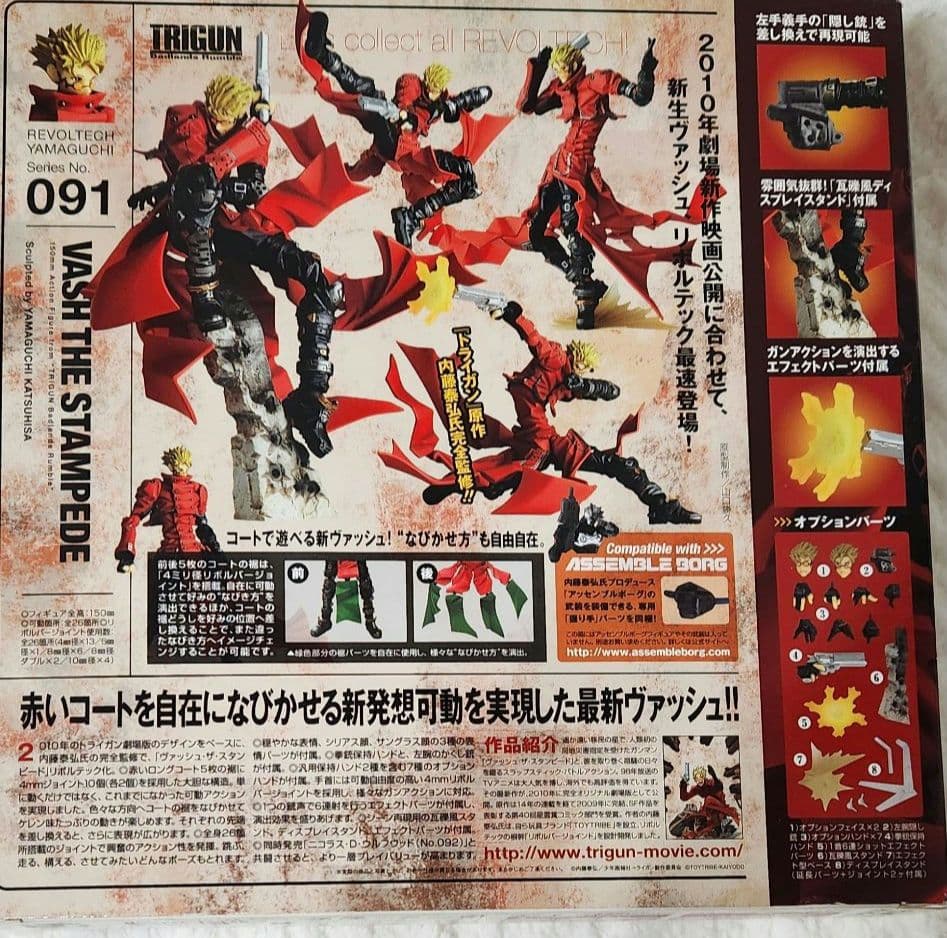 ヴァッシュ・ザ・スタンピード リボルテックヤマグチ091
