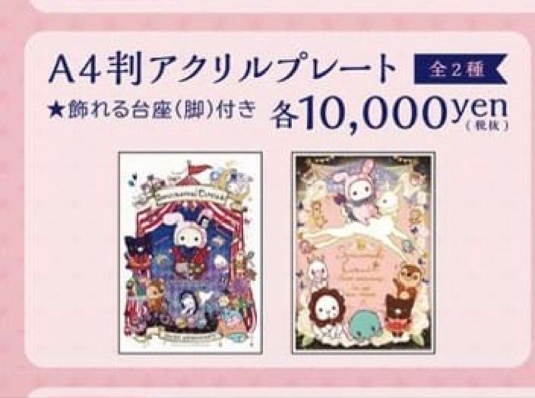 【10周年コラボカフェ限定品】センチメンタルサーカス アクリルプレート A4