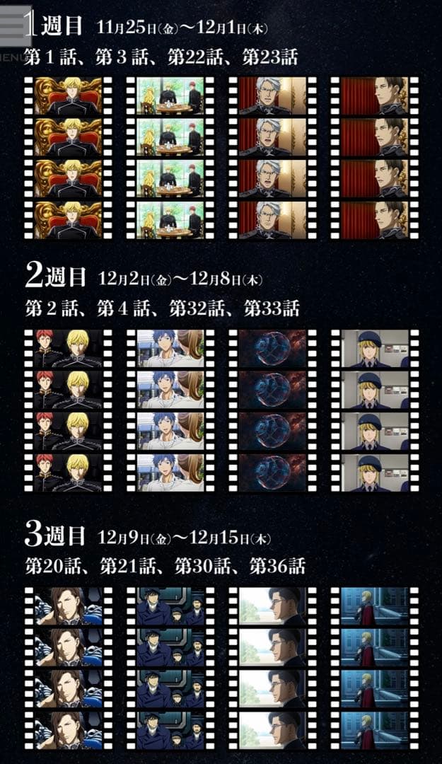 銀河英雄伝説 コマフィルム 銀英伝 ラインハルト キルヒアイス 映画 入場特典