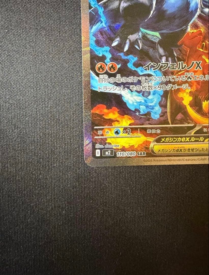 メガリザードン X ex SAR ポケモンカード
