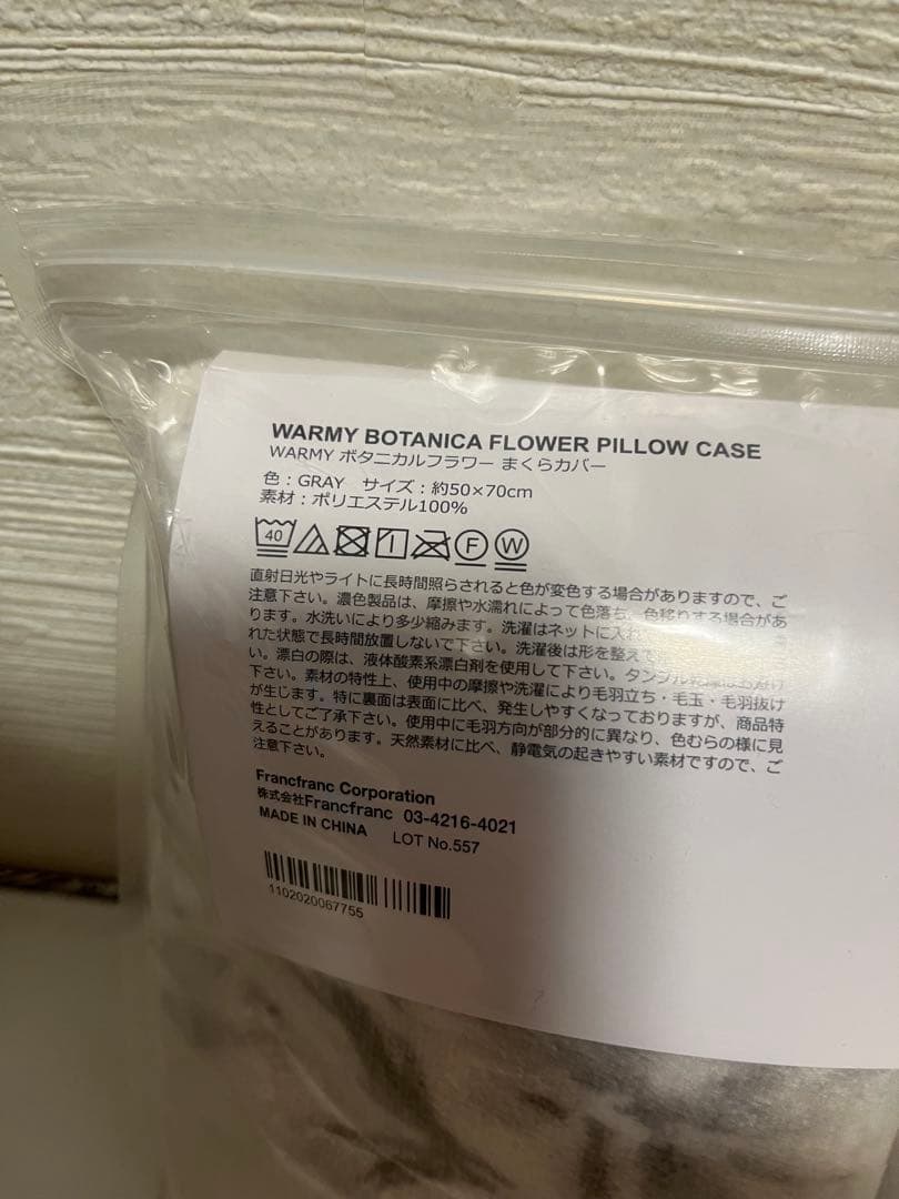 フランフランボタニカルフラワー　 あったか掛け布団カバー＆あったかまくらカバー