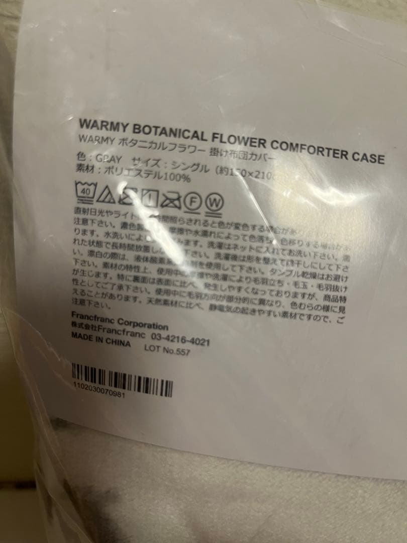 フランフランボタニカルフラワー　 あったか掛け布団カバー＆あったかまくらカバー