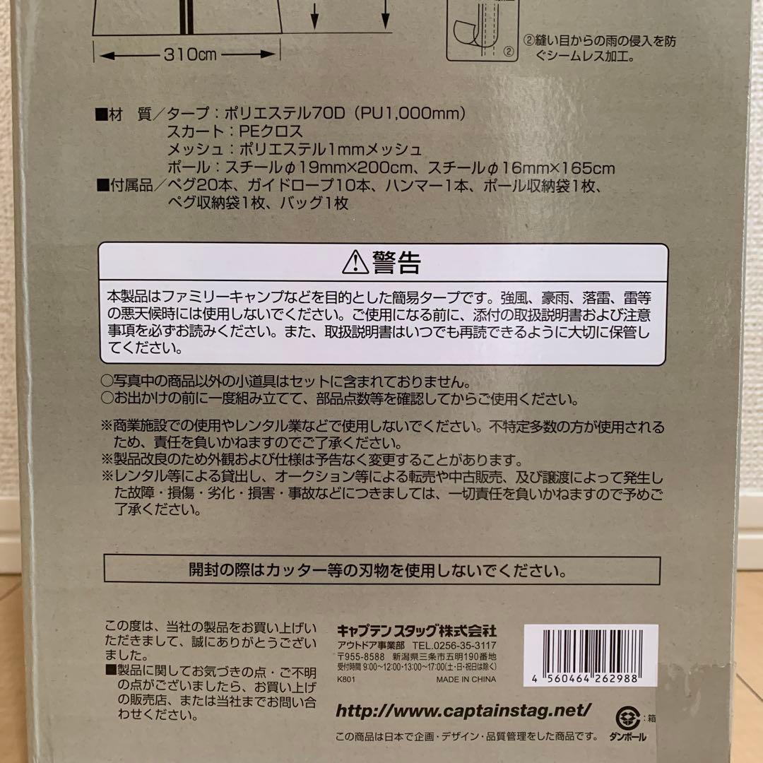 キャプテンスタッグ　モンテ　メッシュタープ　UA-1076