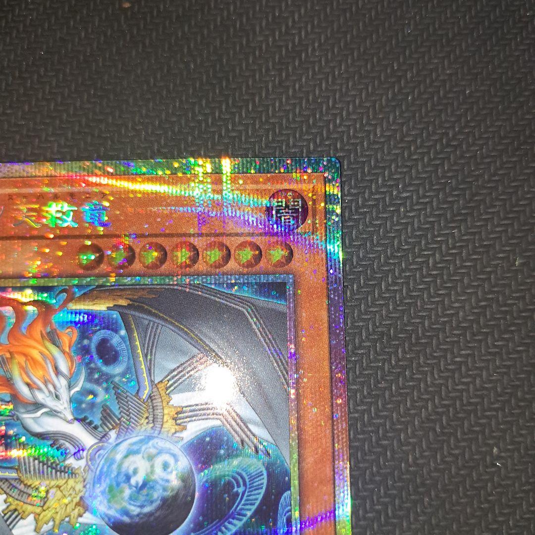 【遊戯王OCG】プリズマ 調和ノ天救竜