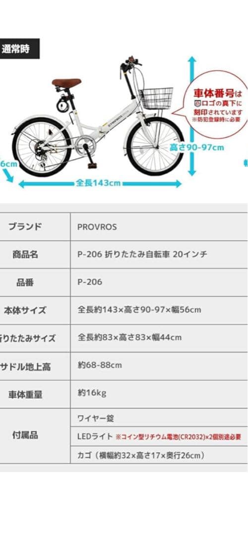 折りたたみ自転車