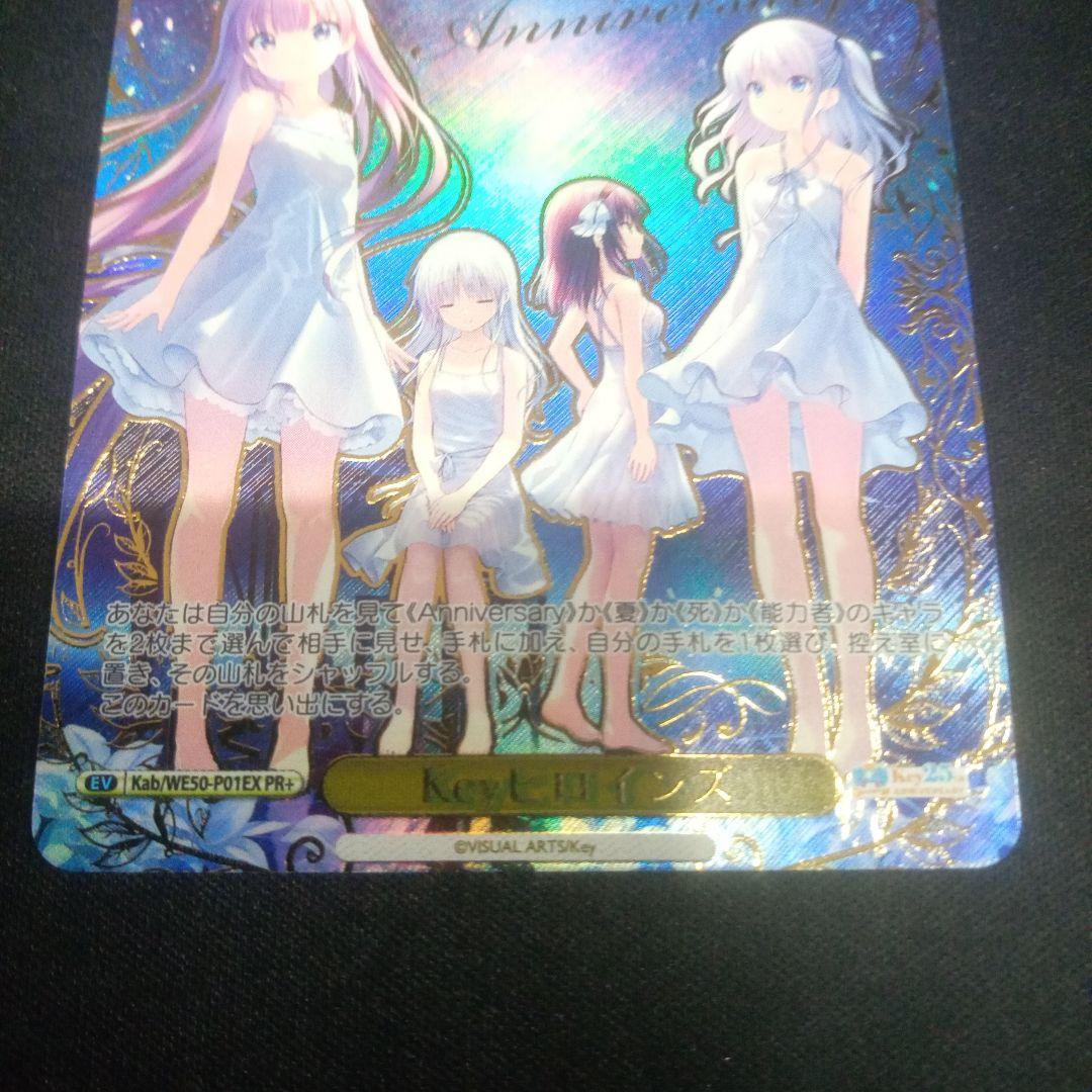 【Keyヒロインズ】プロモPR＋版1枚。ローダーにて発送。