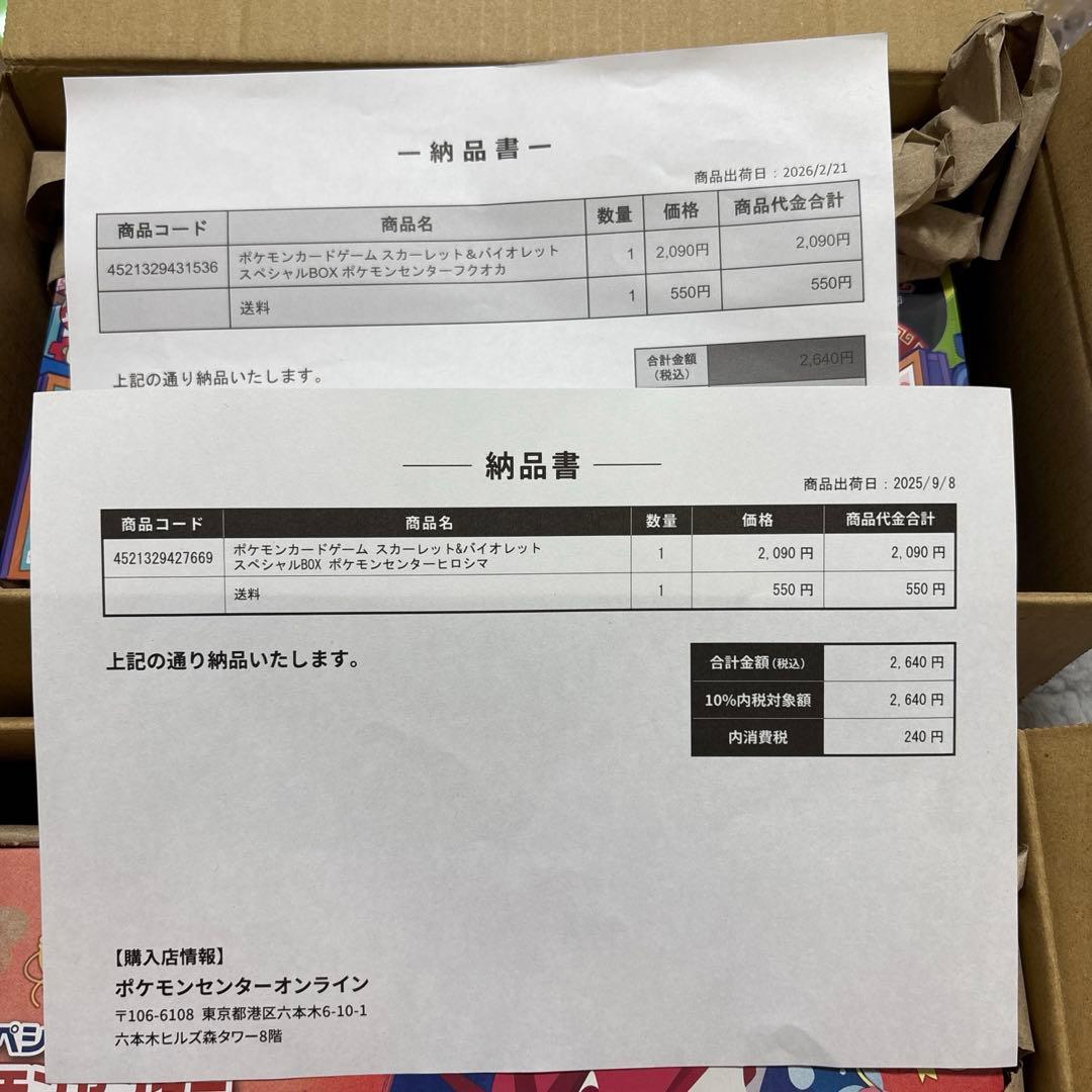 ポケモンセンター　フクオカ　ヒロシマ　スペシャルボックス　未開封