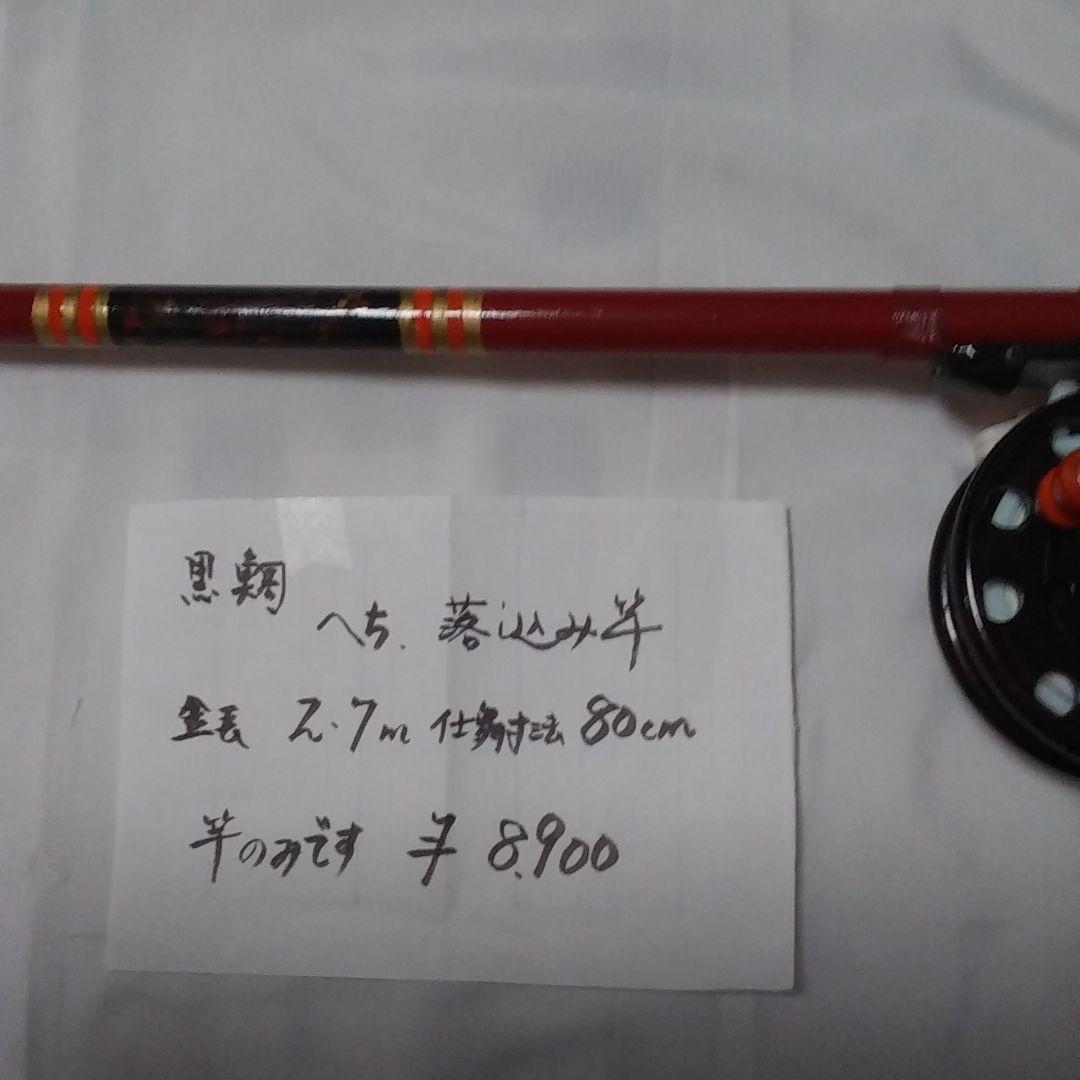 黒鯛　へち、落とし込み竿2.7メートル