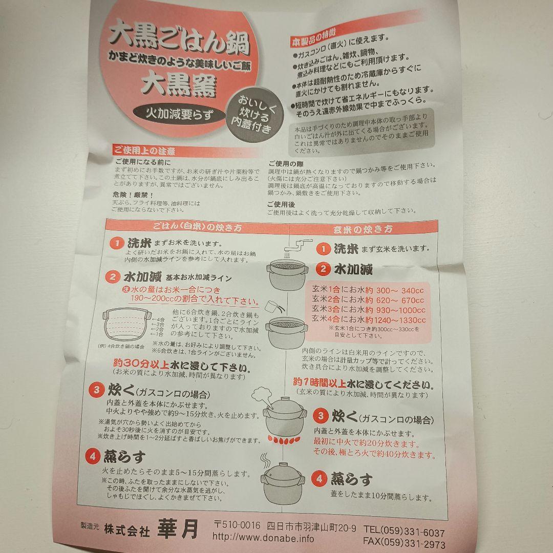 【華月】大黒鍋　萬古焼ごはん鍋 2合炊き　内蓋、茶碗2個、しゃもじ付き