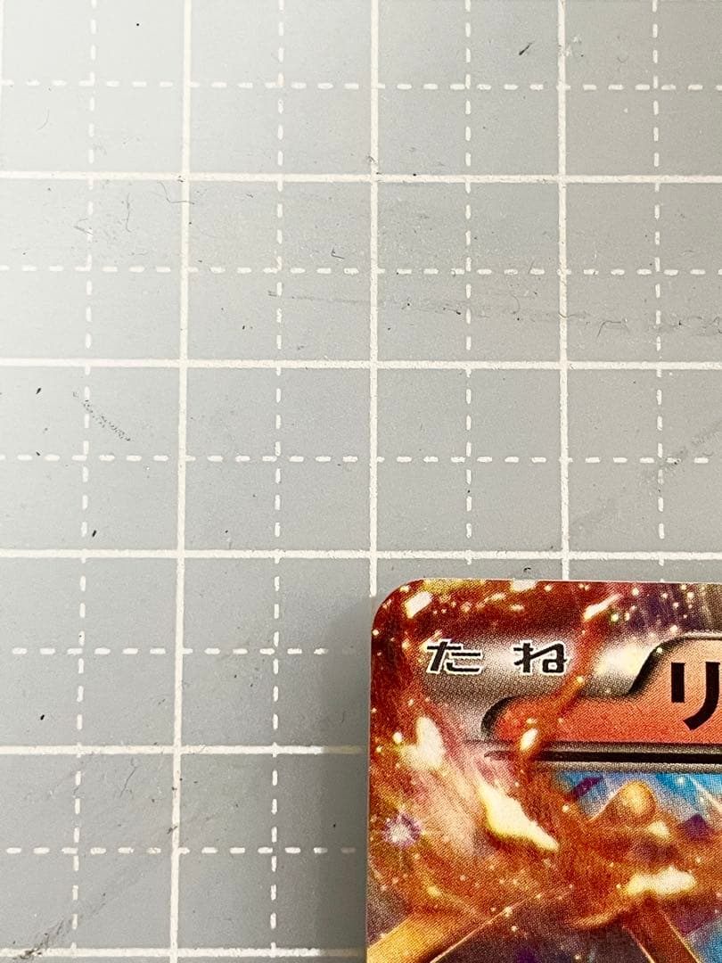 リザードンEX 030/XY-P コロコロコミック　プロモ