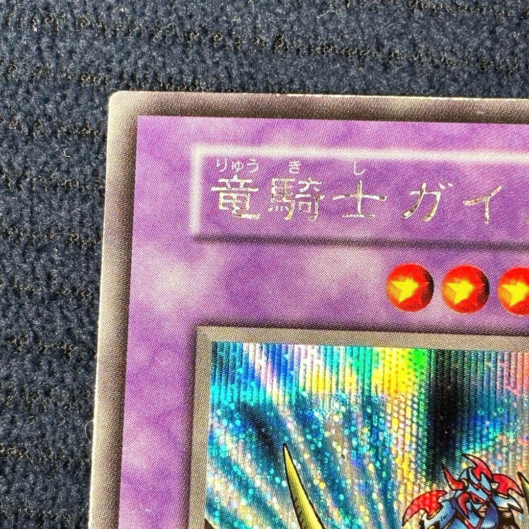 【極美品】遊戯王 竜騎士ガイア 初期 シークレット ホロなし