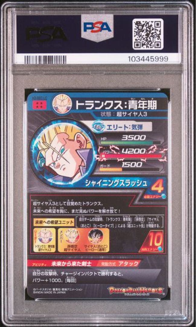 【PSA10】ドラゴンボールヒーローズ H3-SEC LC トランクス:青年期