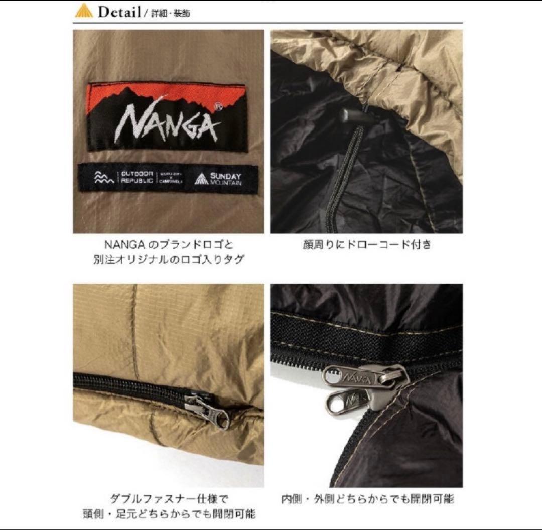 NANGA×SUNDAY MOUNTAINリミテッドシュラフ SF800