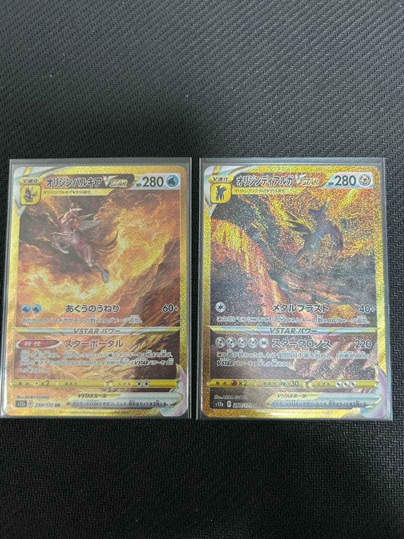 あ*ん様 VSTARユニバース UR （ギラティナ、アルセウス、ディアルガ、パル