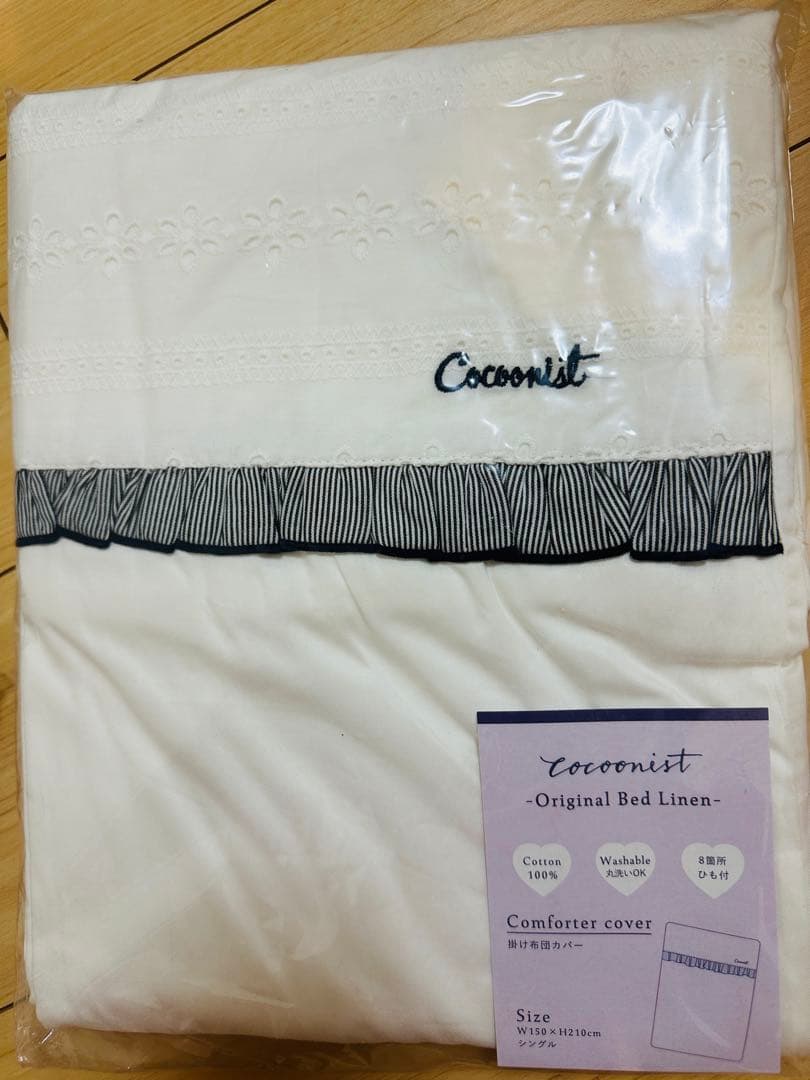 掛け布団カバー、枕カバーセット【Cocoonist 】