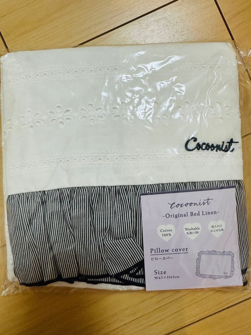 掛け布団カバー、枕カバーセット【Cocoonist 】