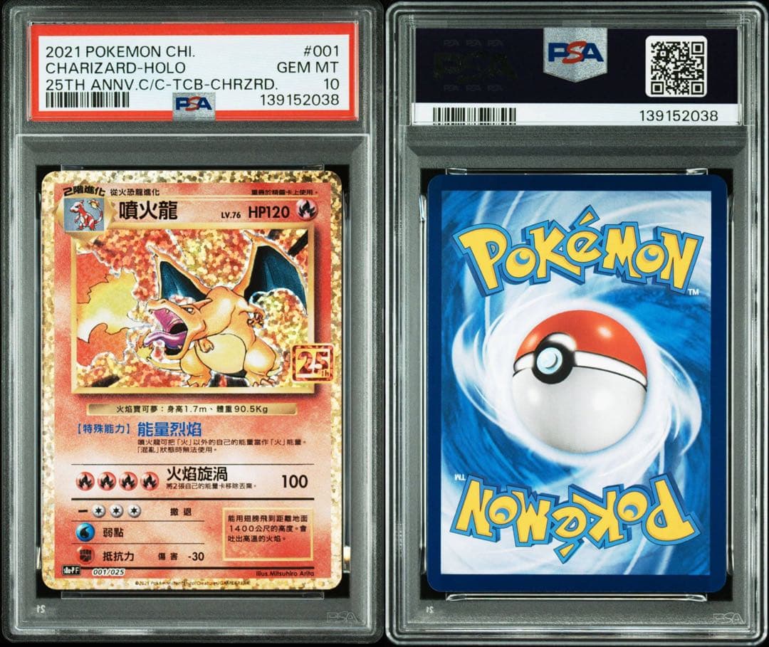【中国語版】リザードン　25th anniversary PSA10