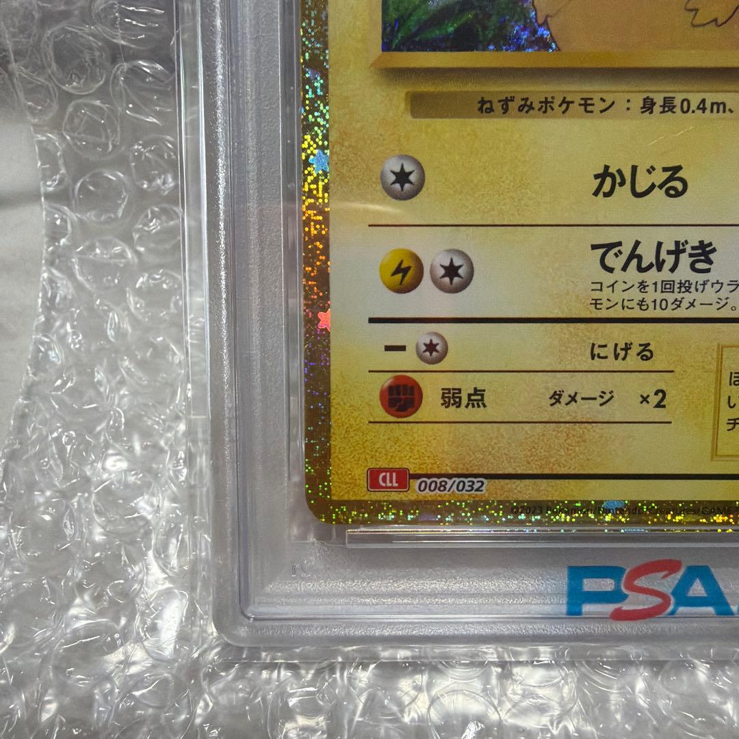 【PSA10】　ピカチュウ Classic 008/032 下11