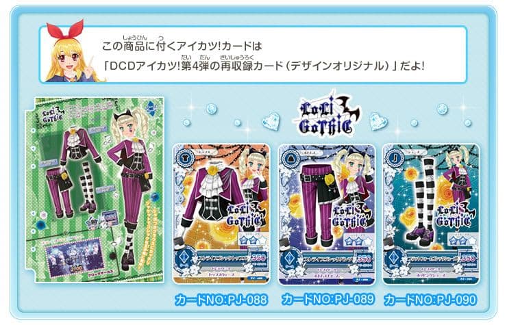 8877☆ストライプゴシックコーデ アイカツ ブランドコレクション P プロモ