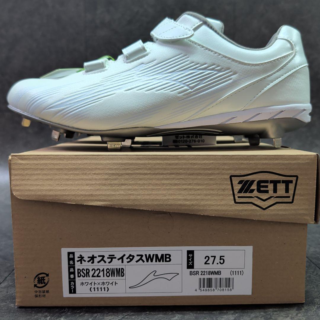 ゼット　野球用スパイク　ネオステイタスWMB　ホワイト　27.5cm　新品