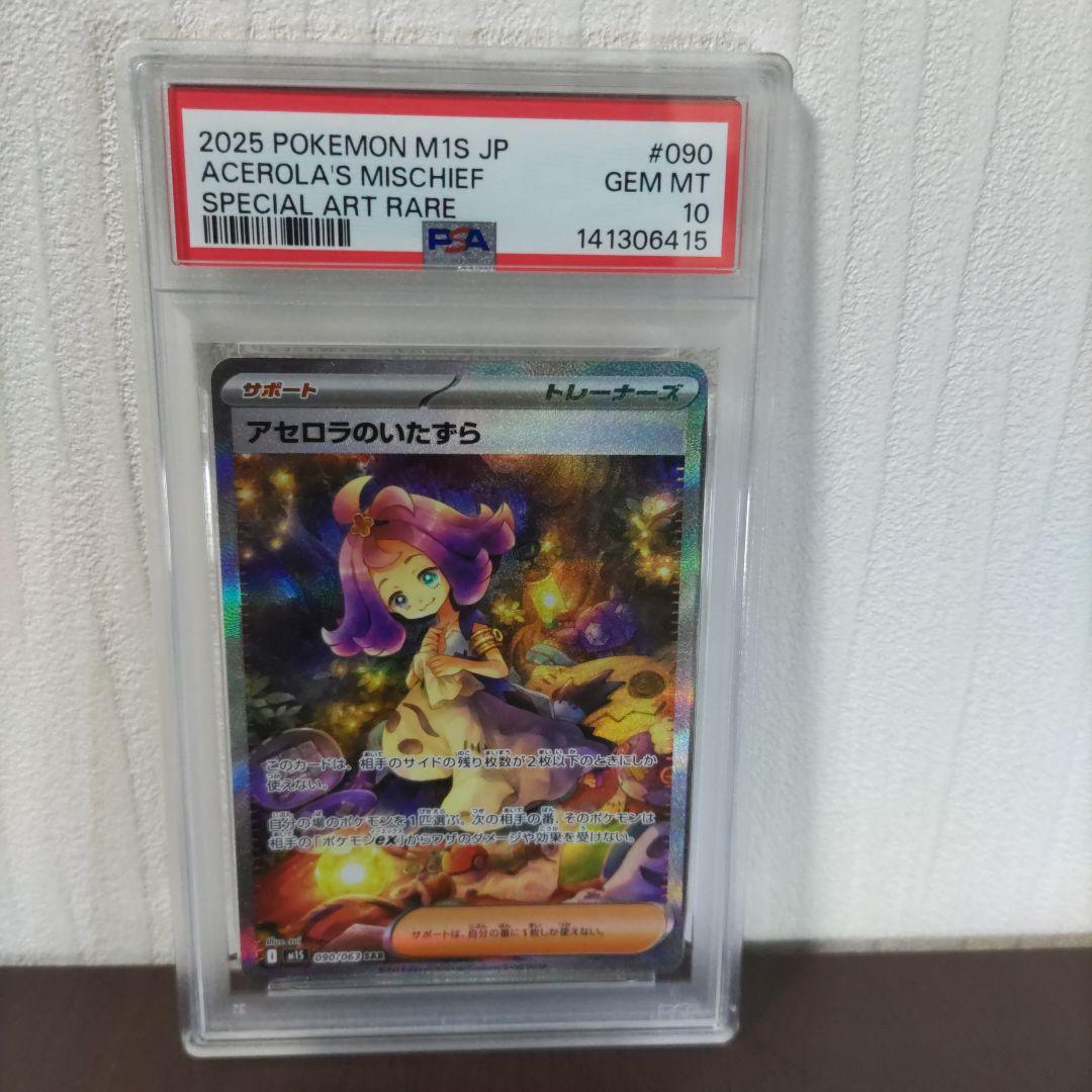 【2連番】アセロラのいたずら SAR PSA10