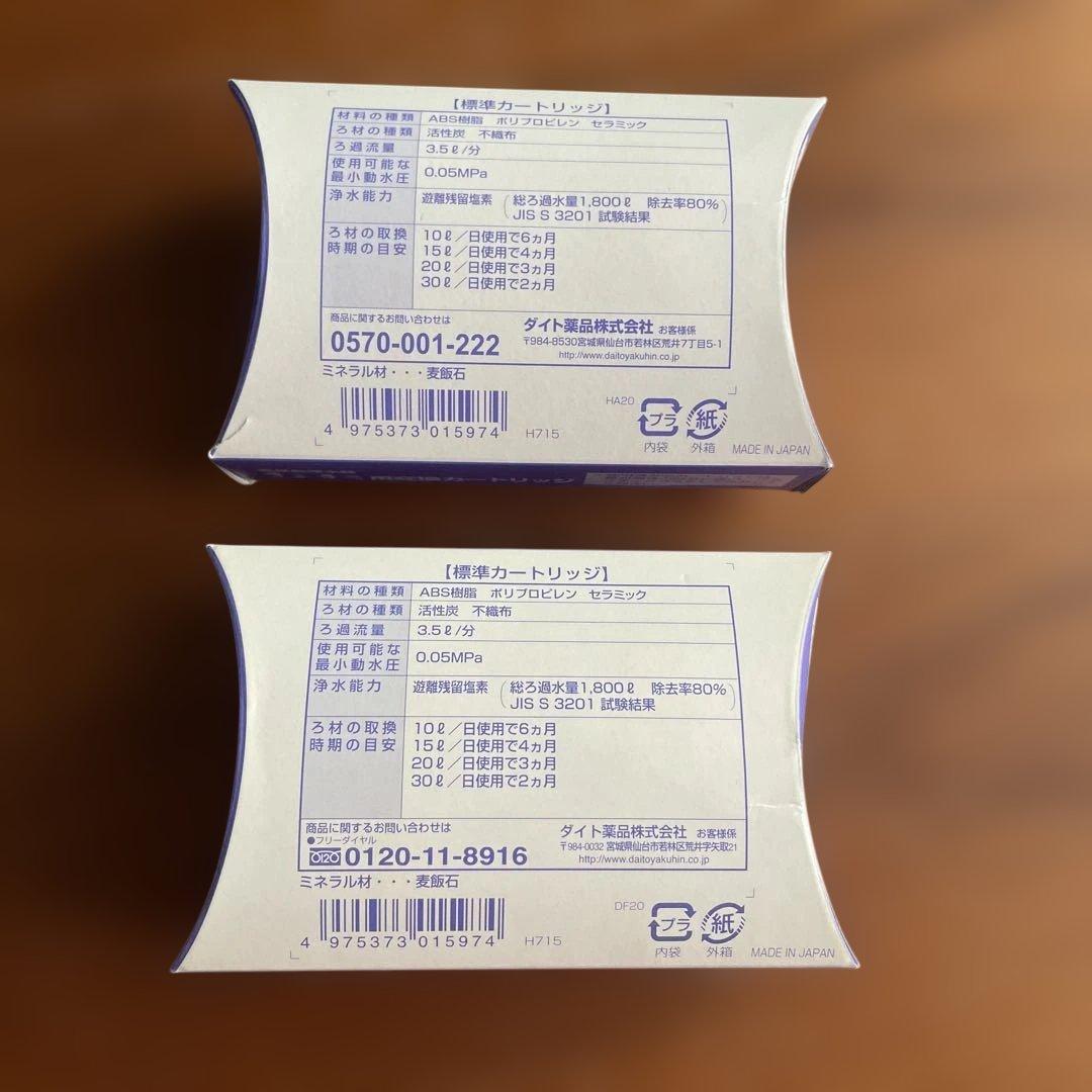 コ*マ様 新品未使用品２個セット！高性能浄水器きよまろ用交換カートリッジ