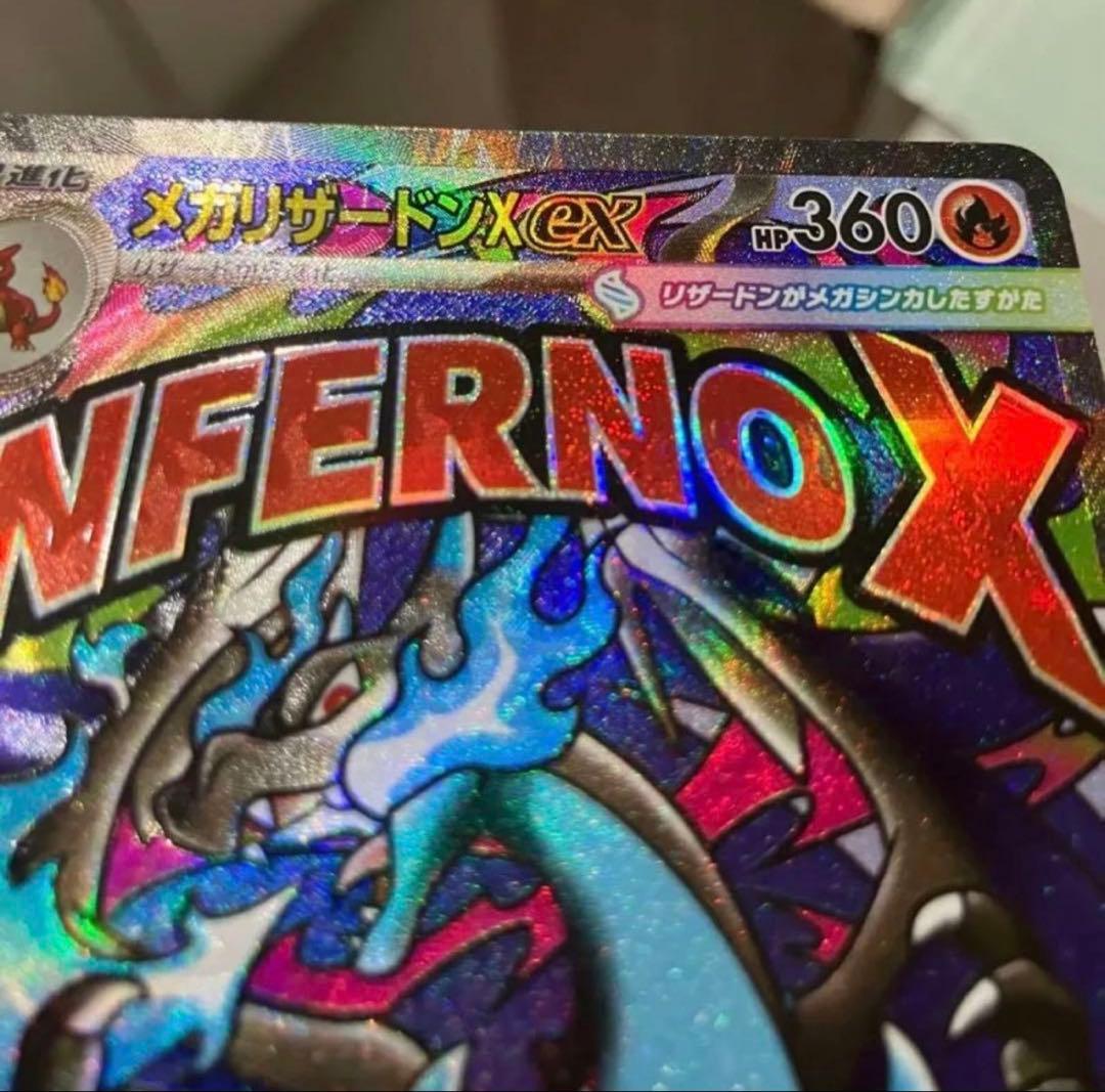 【即日配送】最終値下げメガリザードンX ex　MA 中国箔押しエラー