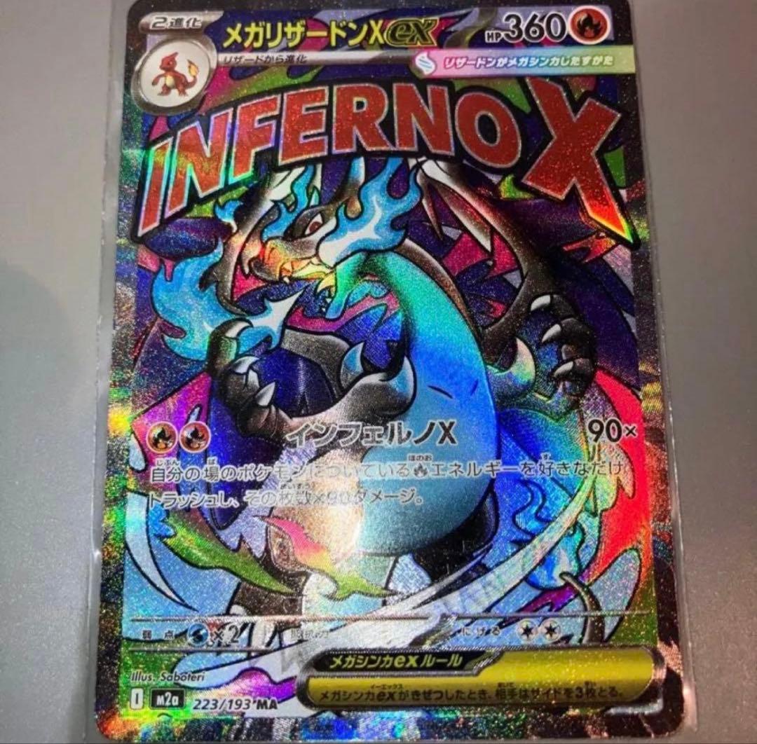 【即日配送】最終値下げメガリザードンX ex　MA 中国箔押しエラー