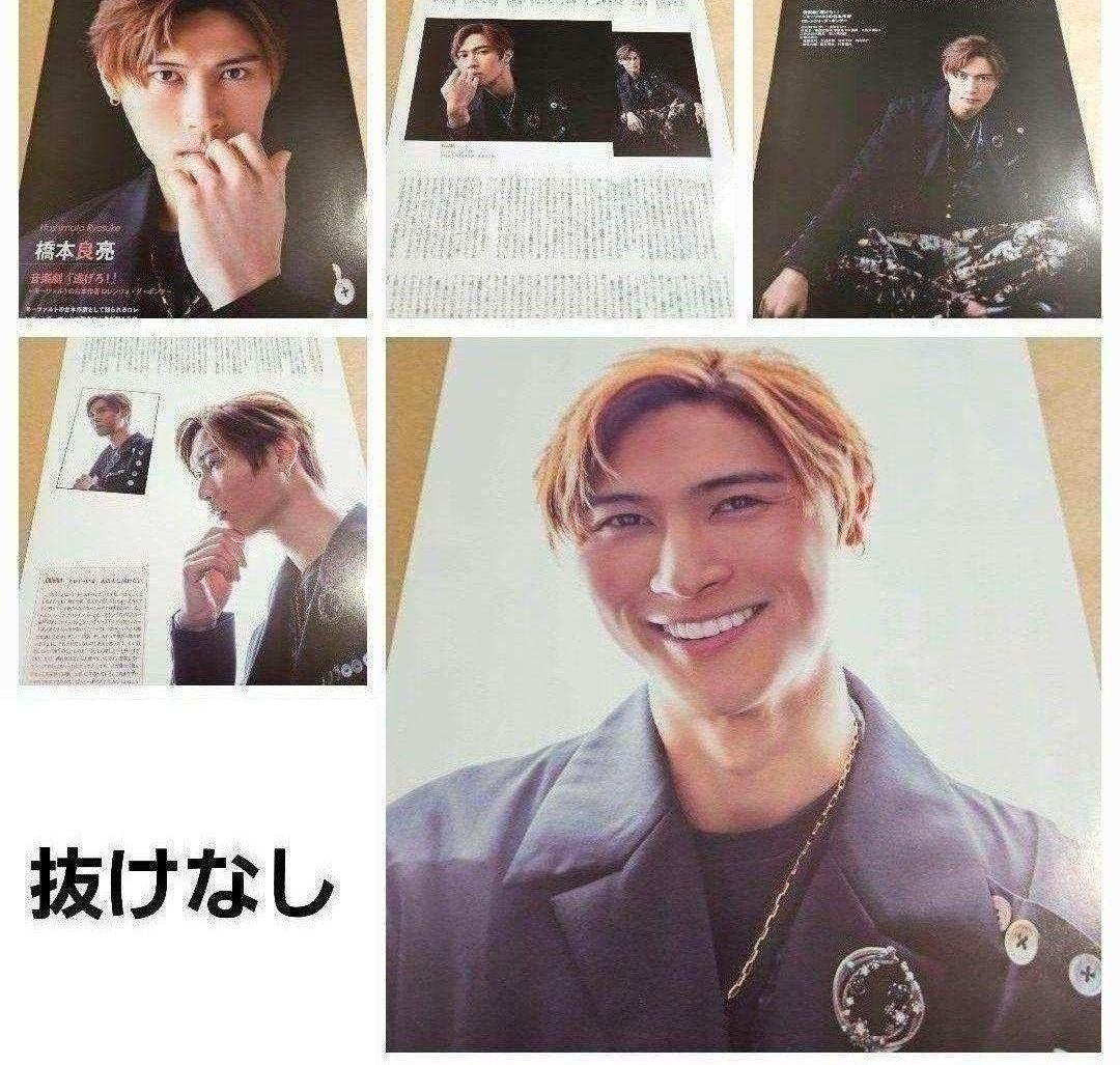 まとめ売り 橋本良亮 切り抜き 雑誌 厚紙 A.B.C.-Z