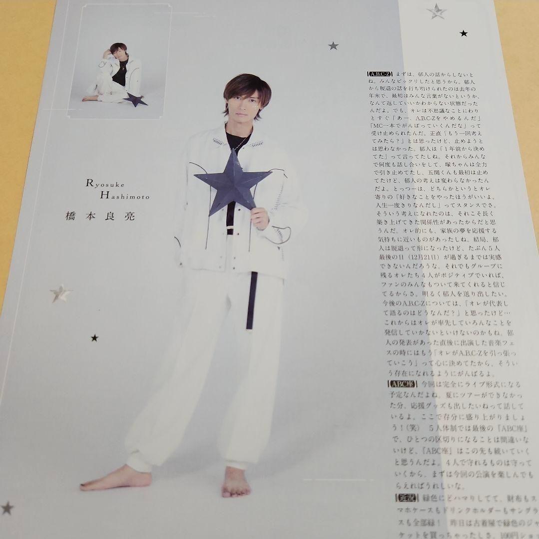 まとめ売り 橋本良亮 切り抜き 雑誌 厚紙 A.B.C.-Z