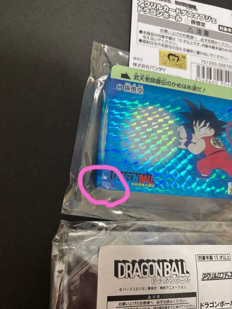 ドラゴンボール　アクリルカードダスオブジェ　①孫悟空　ドラゴンボールアクリルロゴ